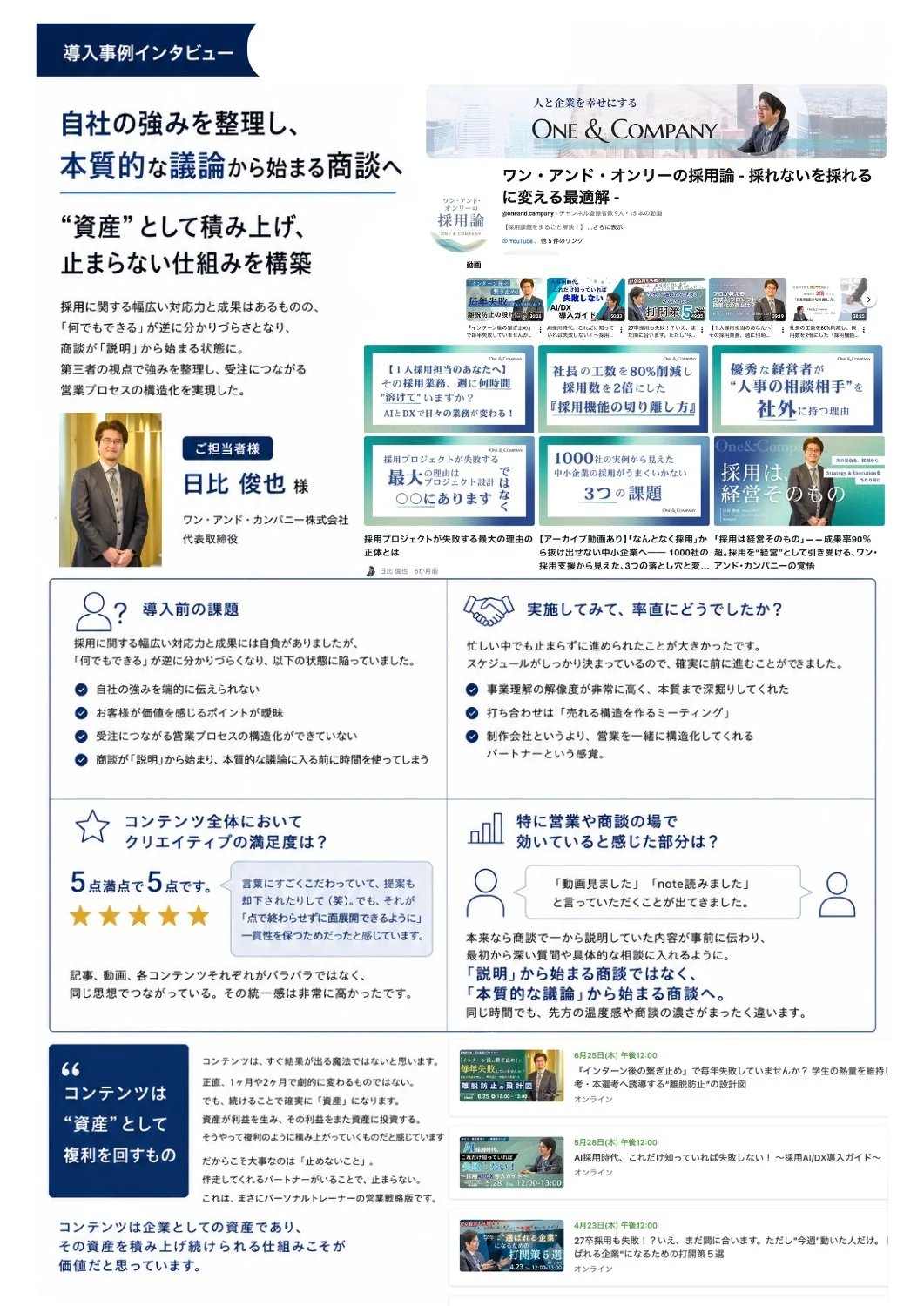 導入事例まとめ資料（1枚もの）