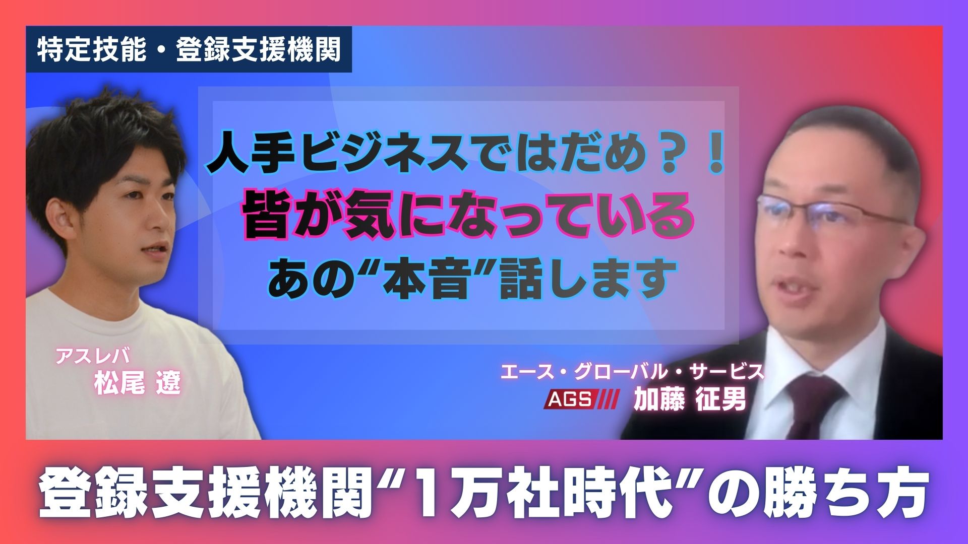 登録支援機関ビジネスの現状と課題から営業戦略について