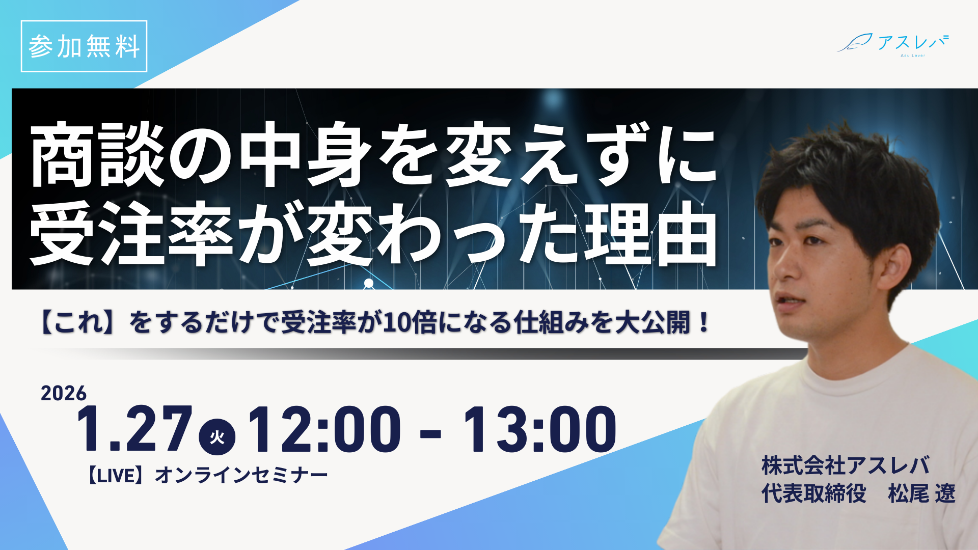 商談の中身を変えずに、受注率が変わった理由 ーこれをするだけで受注率が10倍になる仕組みを大公開ー