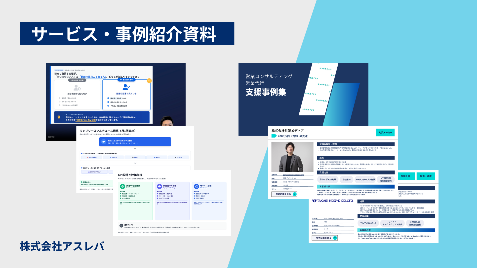 アスレバ 資料送付案内