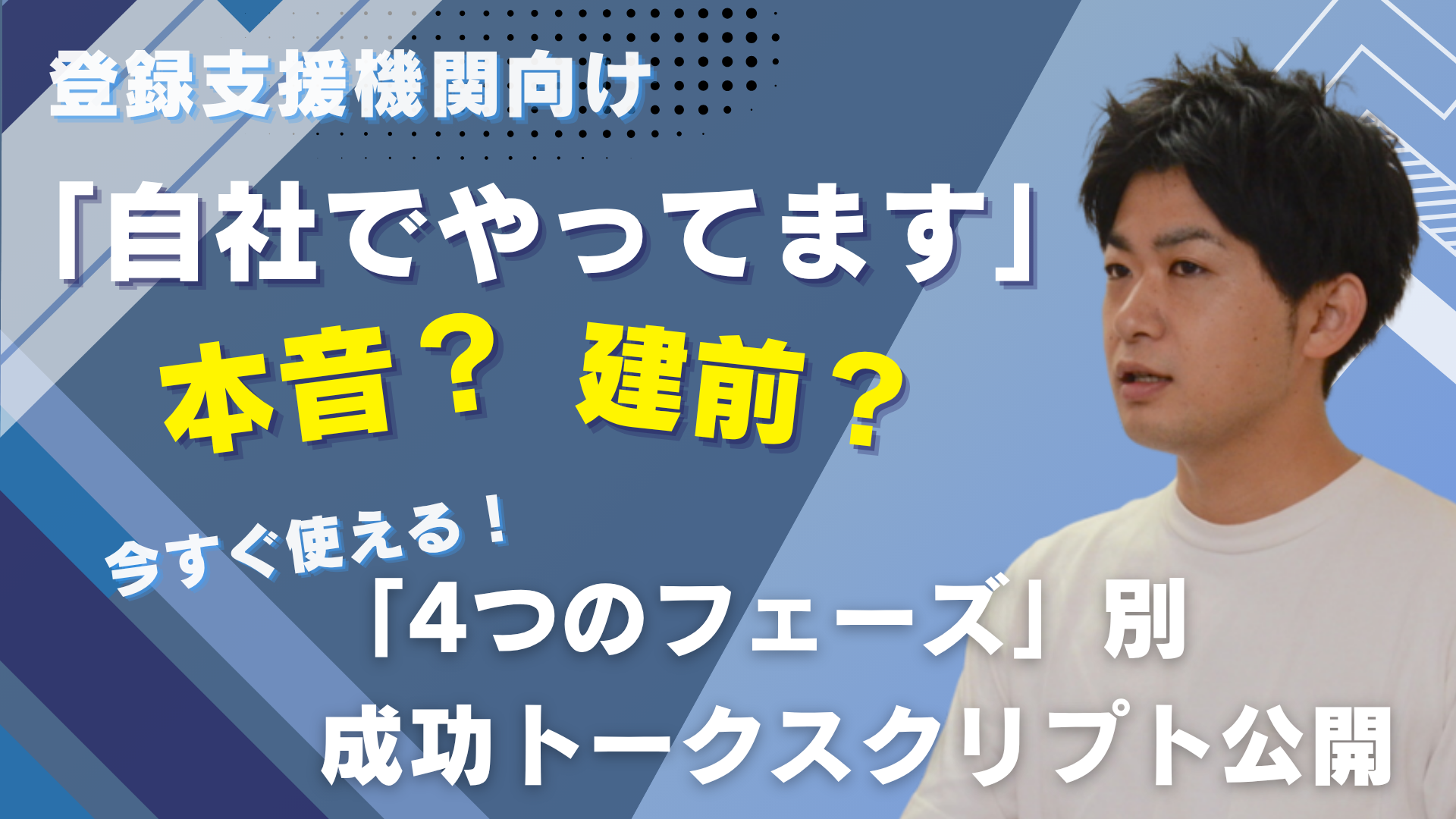 「自社でやってる」は本音か、建前か？ テレアポの“即切り”を突破し、潜在ニーズを引き出す逆転のヒアリング術