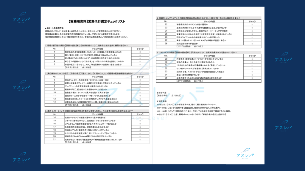 BtoB営業代行の選び方と失敗しないパートナー選定チェックリスト