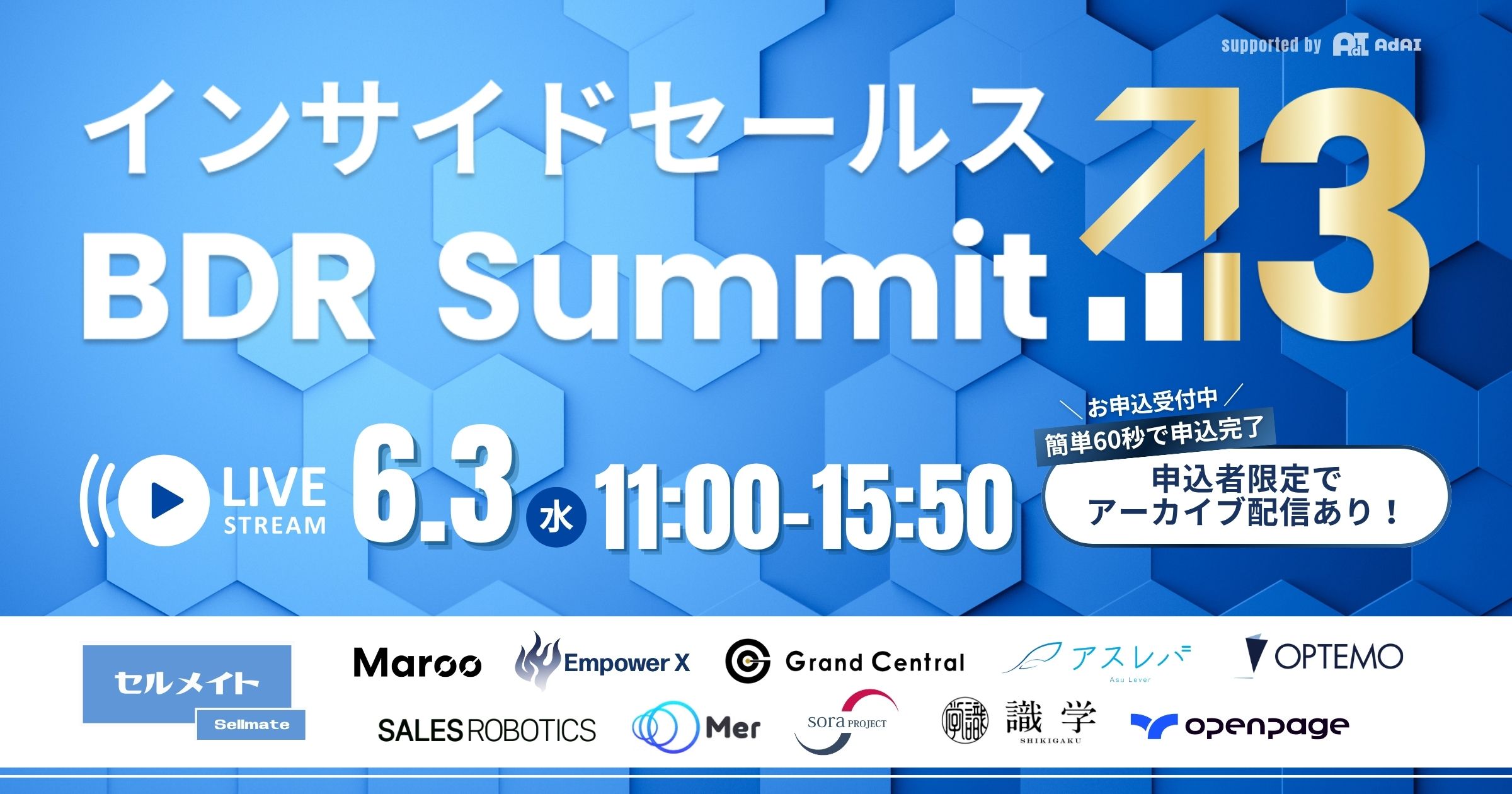 【インサイドセールス BDR Summit 2026 Vol.3】
