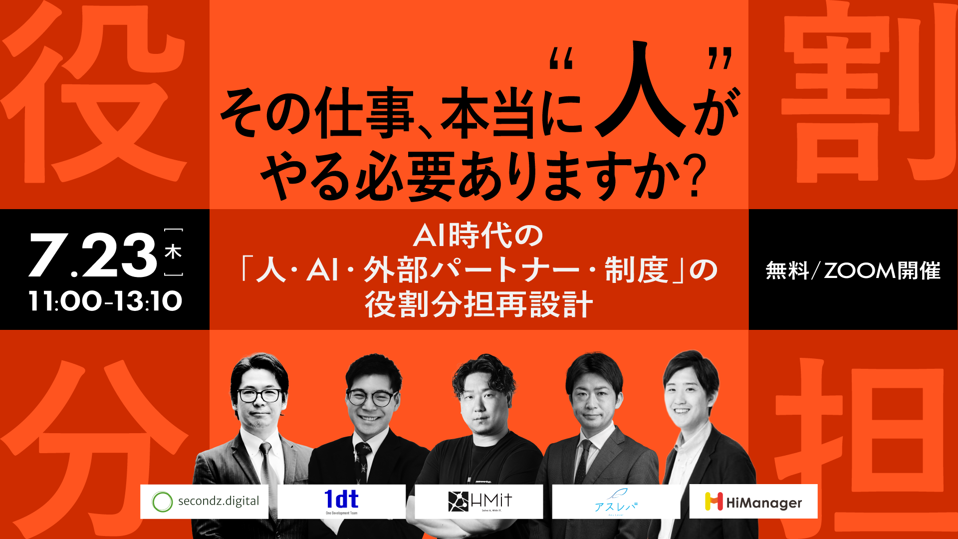 その仕事、本当に“人”がやる必要ありますか?― AI時代の「人・AI・外部パートナー・制度」の役割分担再設計 ―