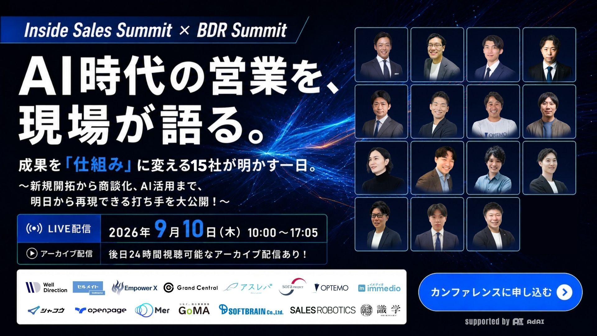 AI時代の営業を、現場が語る。成果を「仕組み」に変える15社が明かす一日。【Inside Sales Summit×BDR Summit】